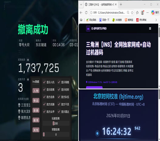 三角洲官方辅助透视透视自瞄效果